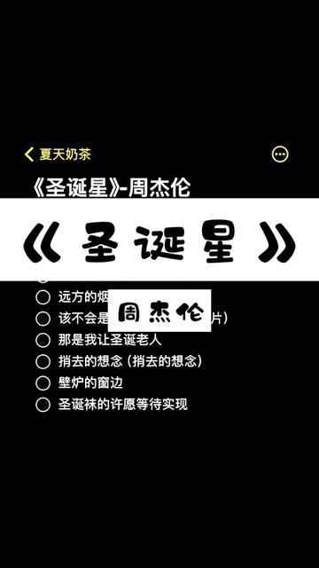周杰伦新歌《圣诞星》歌词解析,冬日旋律何意?