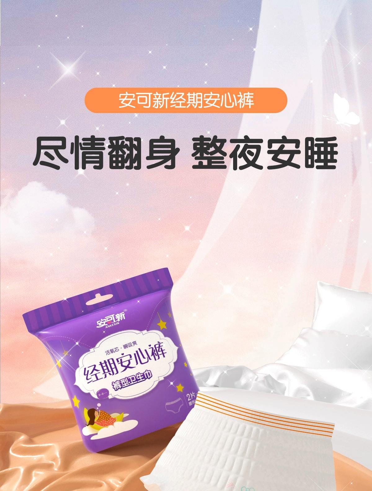 千金净雅安睡裤M-L码甜睡夜用防漏安心_行情