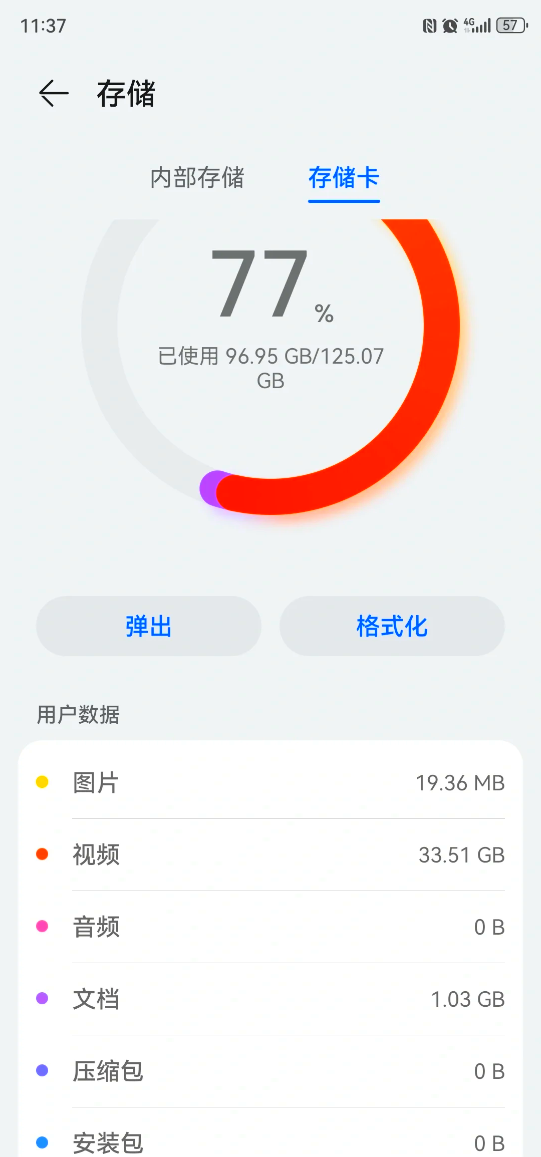 手机SD卡还有大批存储空间,为什么一直提示存储不够