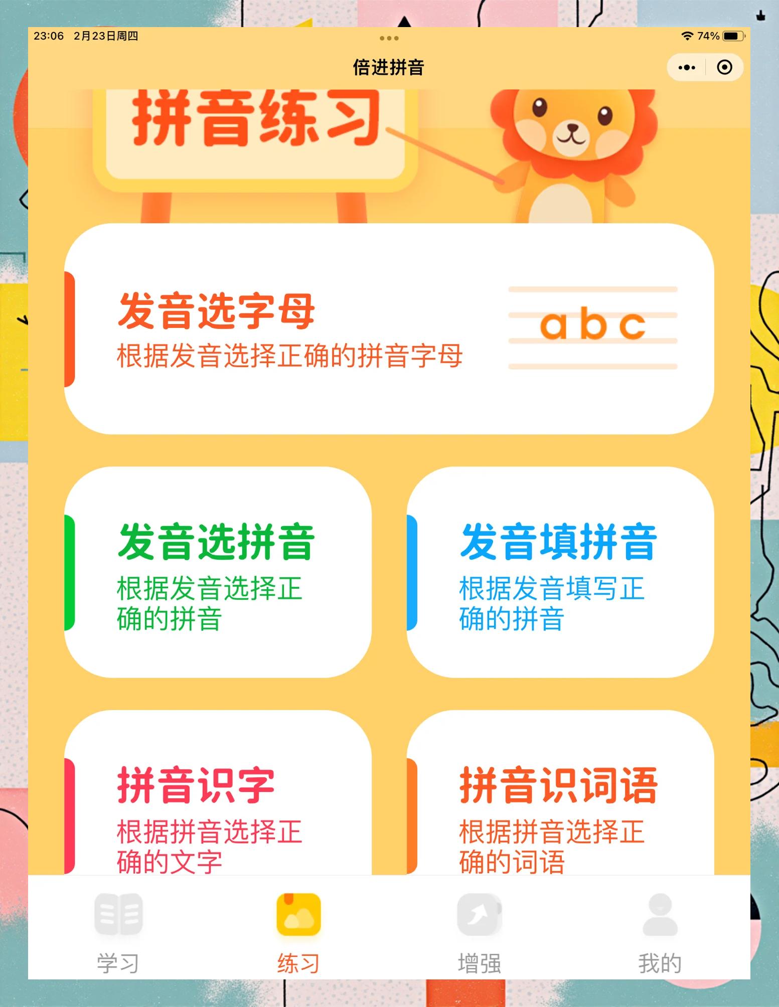 学习中文必备:十款高口碑免费学拼音软件推荐-软件技巧