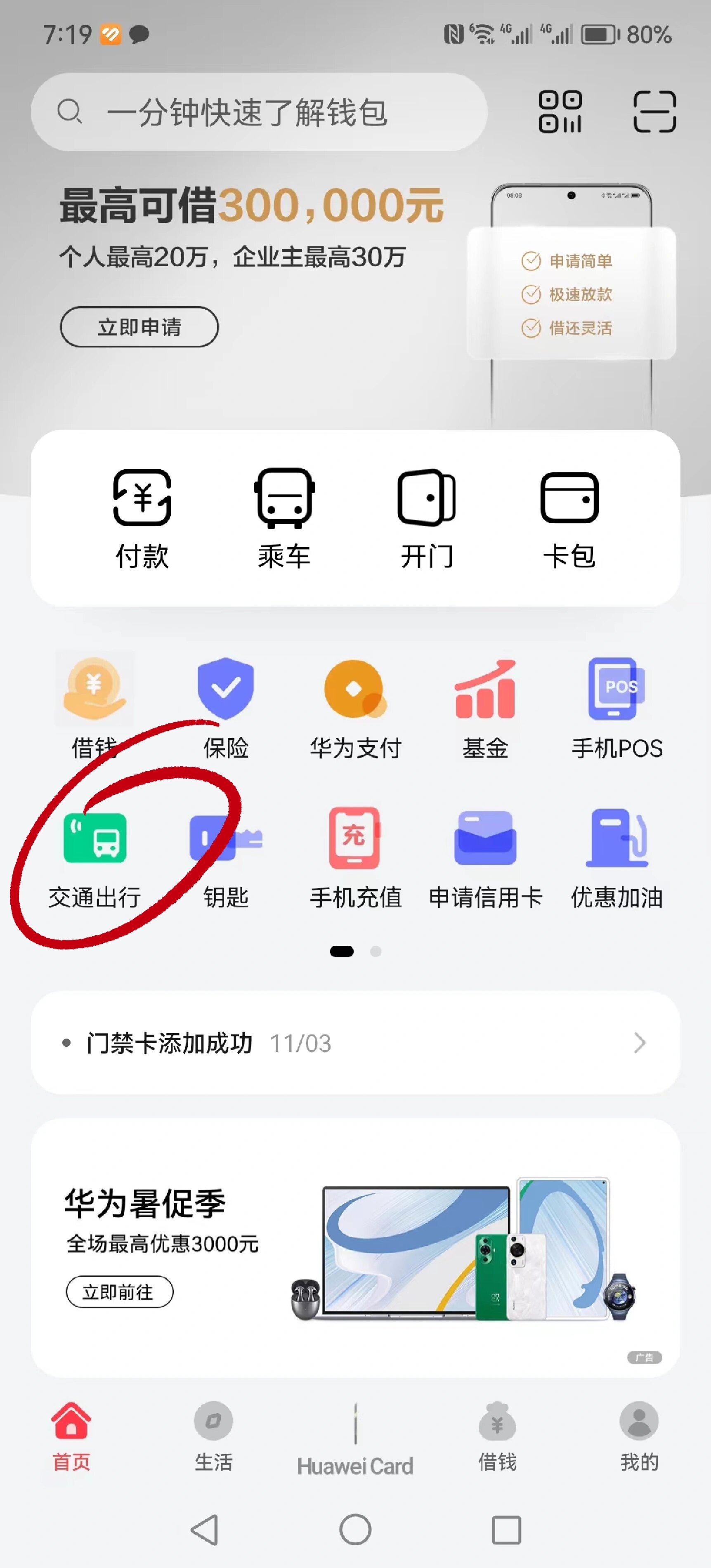 小米手机如何开通交通卡?小米手机nfc添加公交卡教程