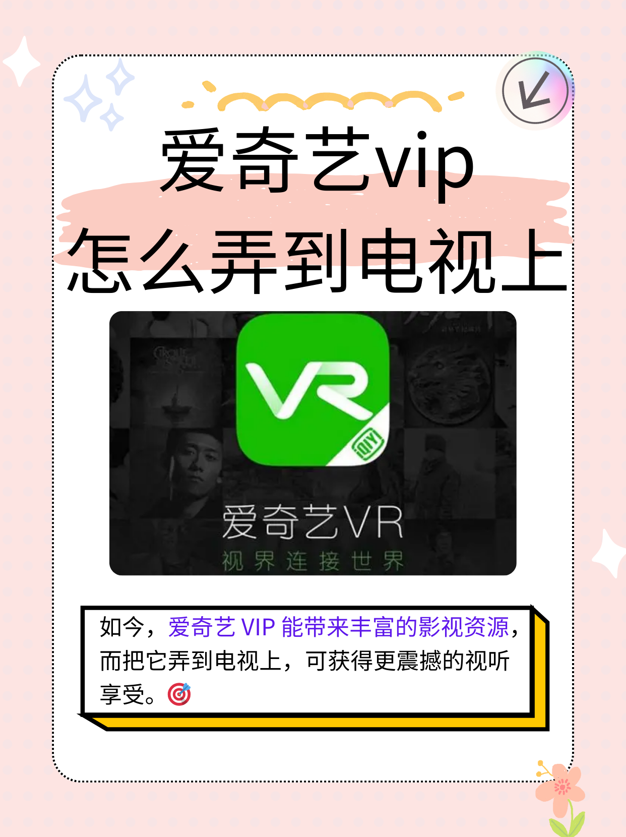 爱奇艺怎么加好友?爱奇艺加好友方法-软件技巧
