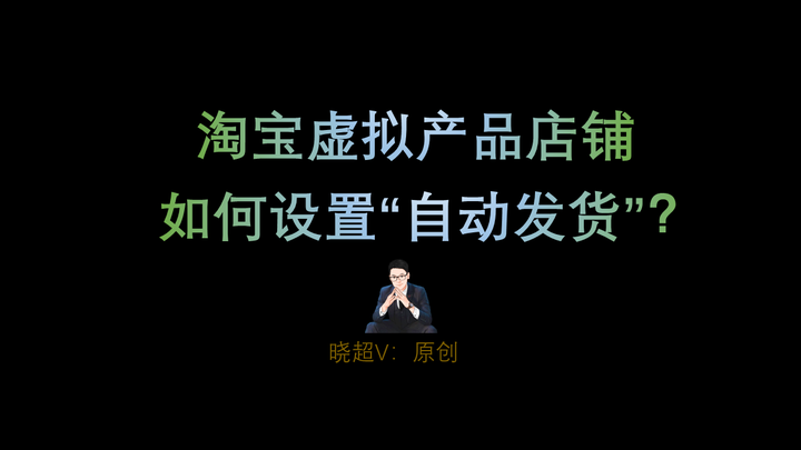 十款免费的淘宝自动发货软件哪个好用-软件技巧