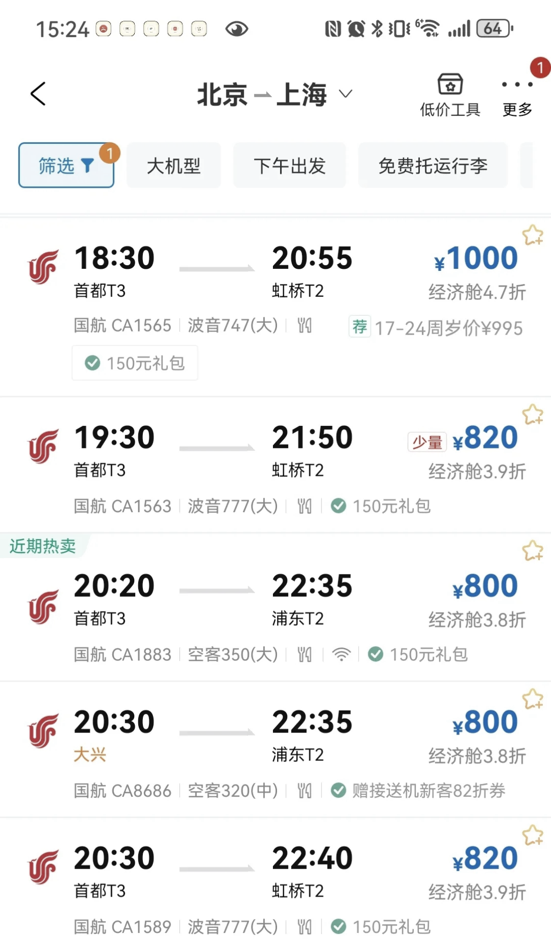 国际机票中的起飞和抵达时间是北京时间还是当地时间?