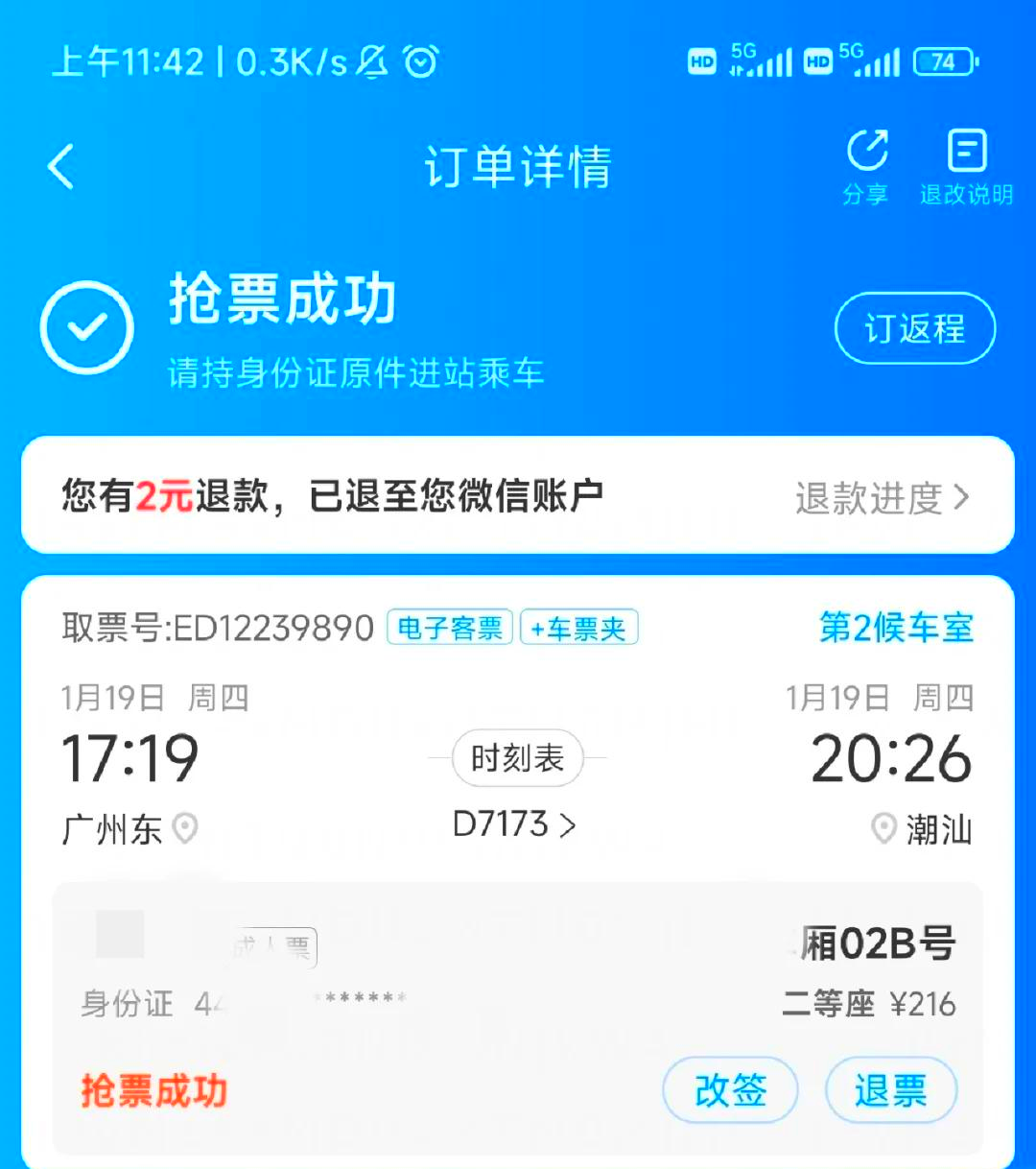 抢票软件软件哪个最好用最热抢票软件软件排行榜