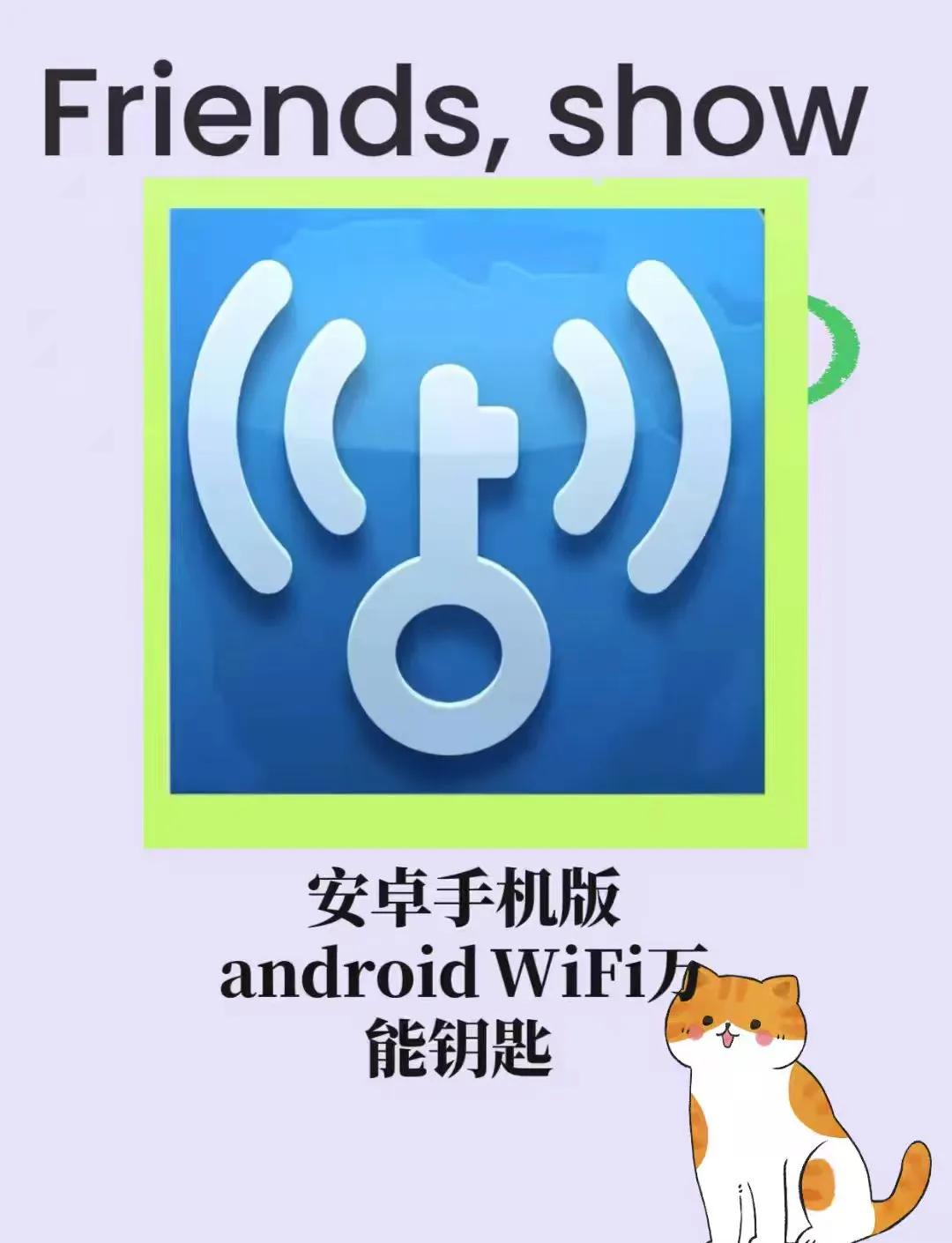 探索无限网络世界:五款免费WiFi万能钥匙-软件技巧