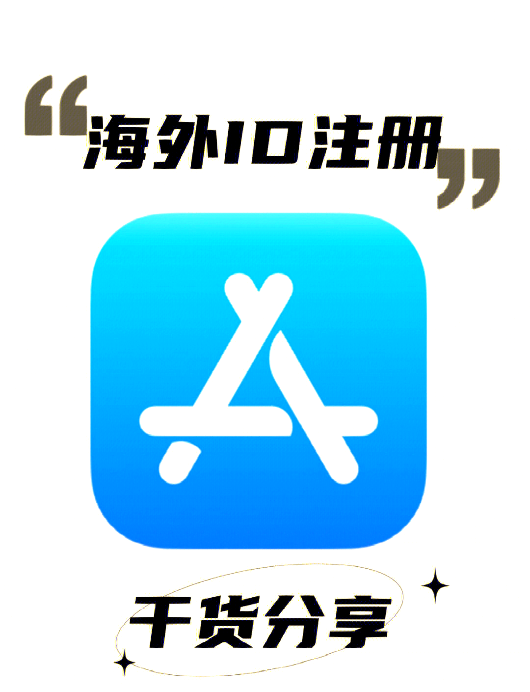 苹果手机注册ID后下载软件是不是全都免费?