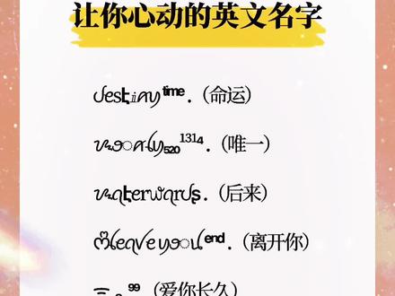 用英字起好听的微信名,取个好听的微信名带英字