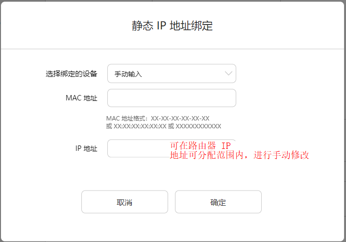 想请教下,路由器设置页面里怎么绑定IP和Mac地址