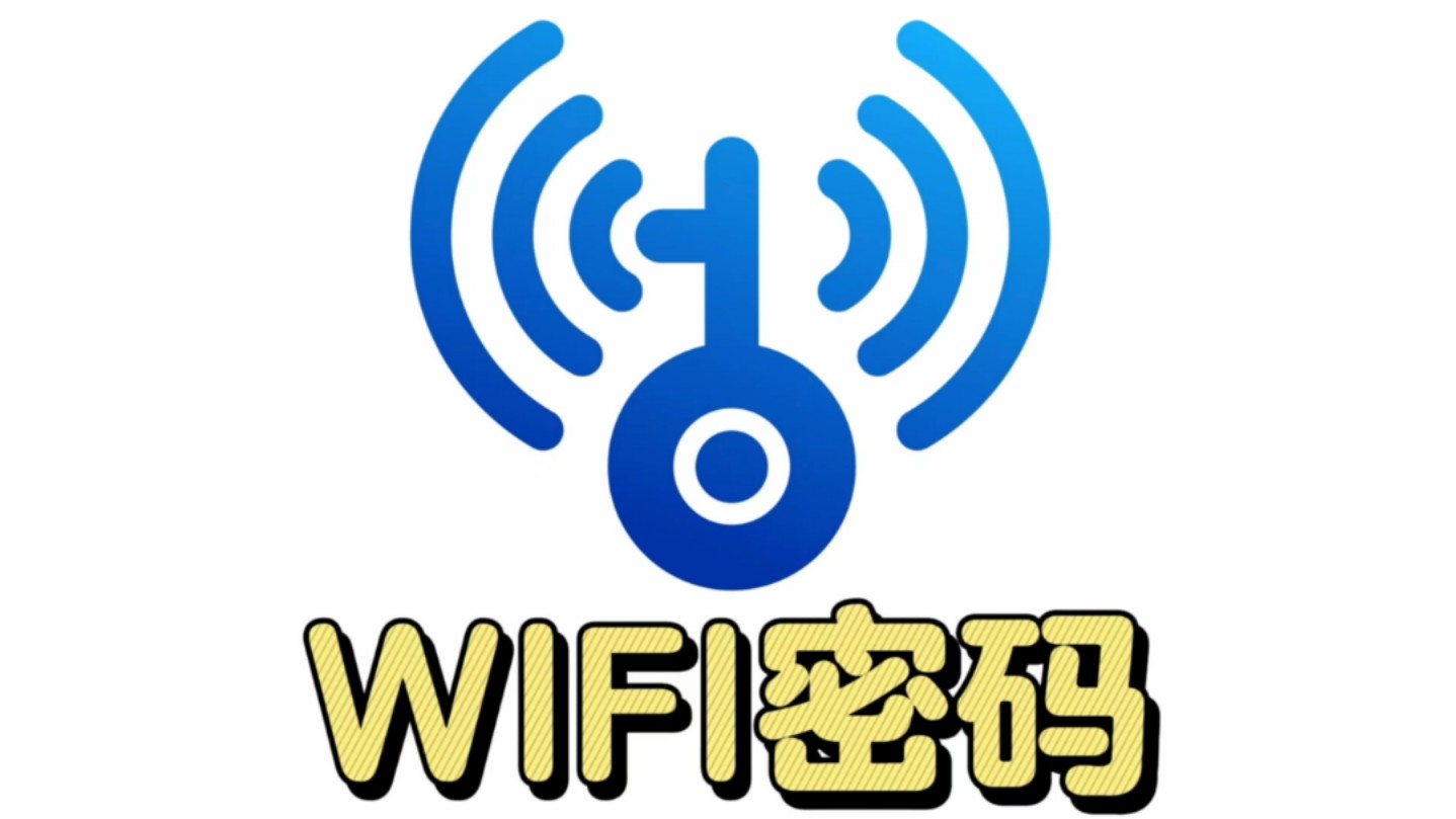 【免费WIFI软件】免费WIFIWIFI共享软件精选