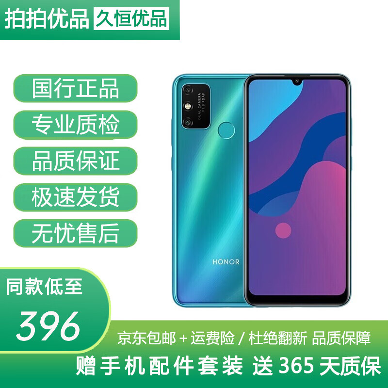 荣耀畅玩9a报价_荣耀畅玩9a参数_图片_口碑