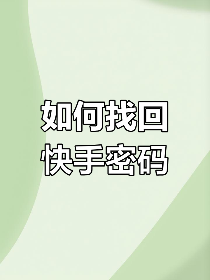 快手搜索发现怎么关闭?快手删除历史搜索步骤-软件技巧