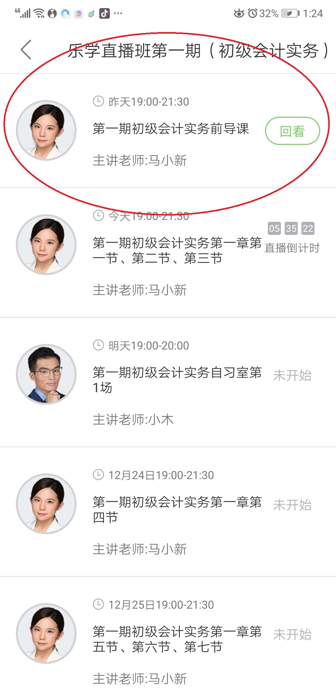 会计云课堂怎么听课网上听课步骤详解-软件技巧