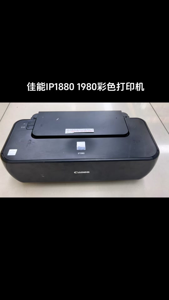 佳能(Canon)iP1188喷墨打印机驱动安装评测