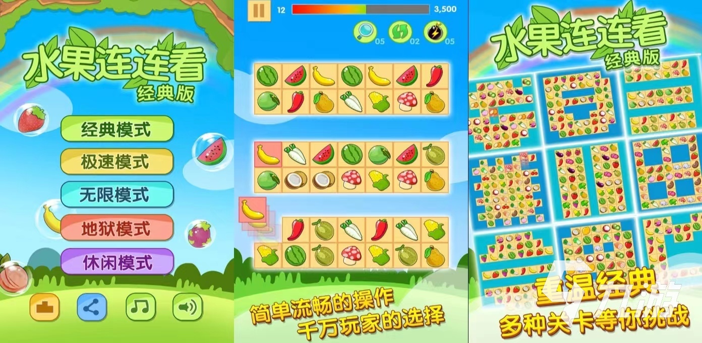 2024年十款最受欢迎的连连看游戏推荐下载量高