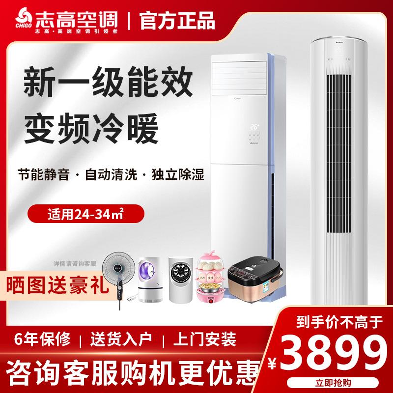 【志高空调专区】报价评测导购图片(志高)志高空调大全