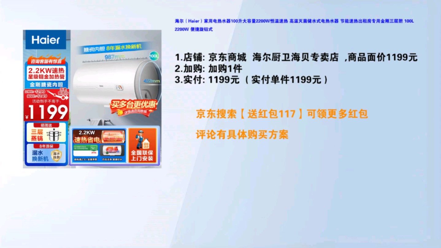 【海尔电热水器价格】海尔电热水器价格最新信息