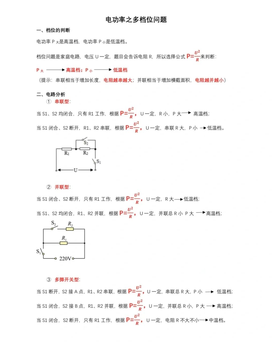 怎么样计算并联电路中的总功率,有什么公式吗
