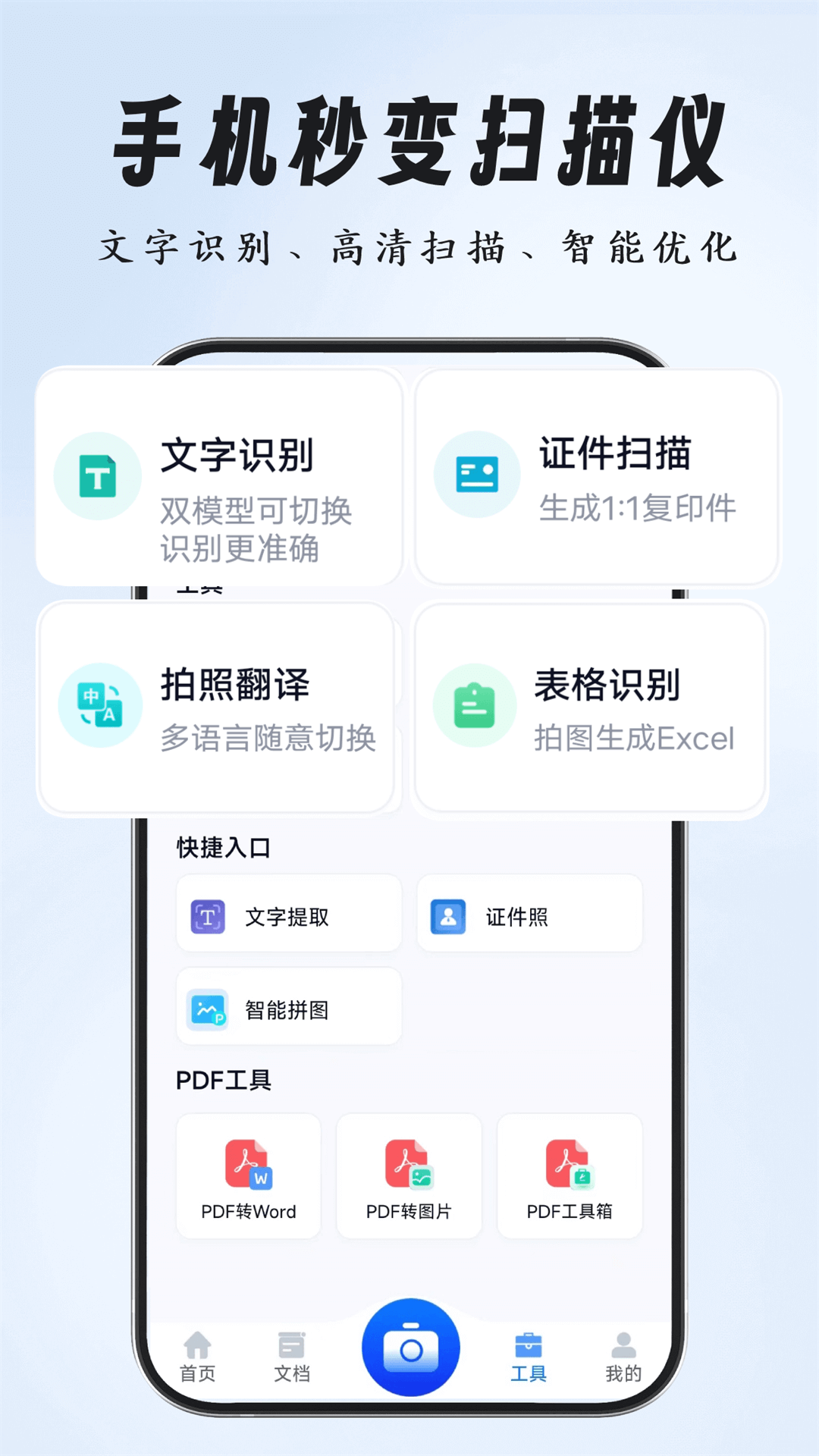 扫描软件软件哪个好2024免费扫描软件软件排行