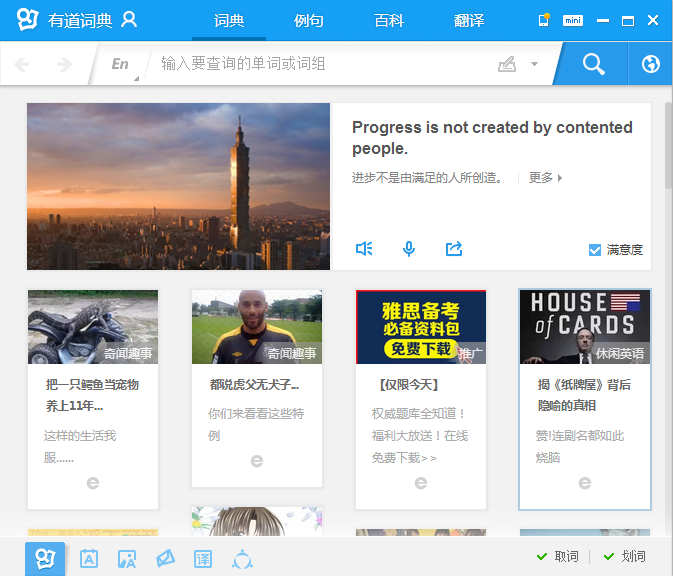 【有道词典手机版官方下载】有道手机词典免费下载