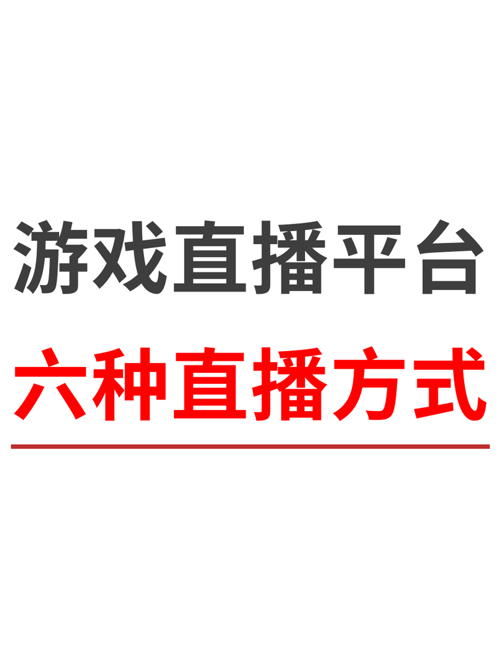 直播软件软件有哪些好用十款常用直播软件软件推荐