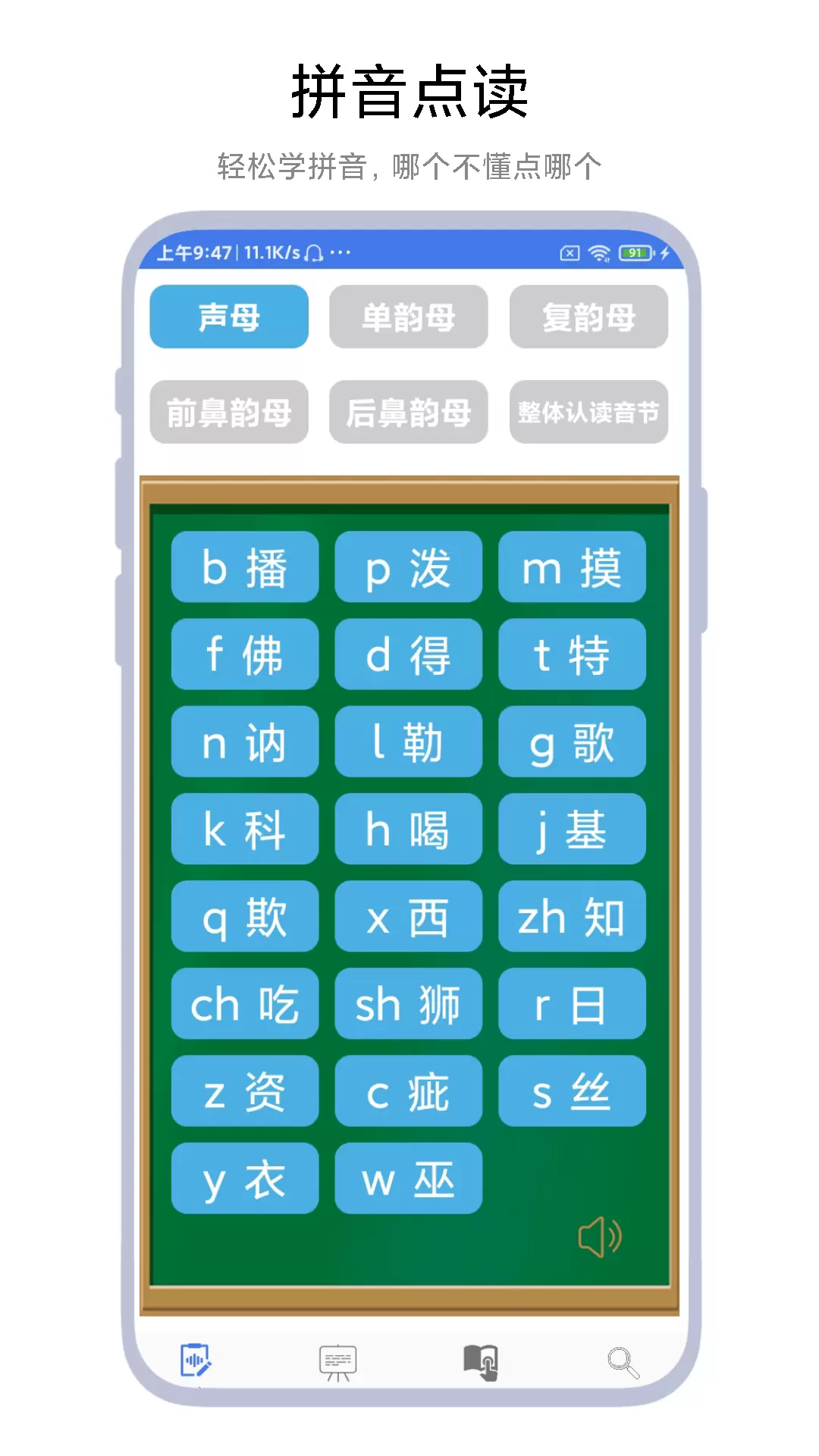 【最好用的学拼音软件】学拼音软件官方免费下载