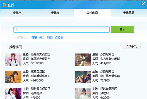 新浪SHOW聊天室_新浪SHOW聊天室软件截图