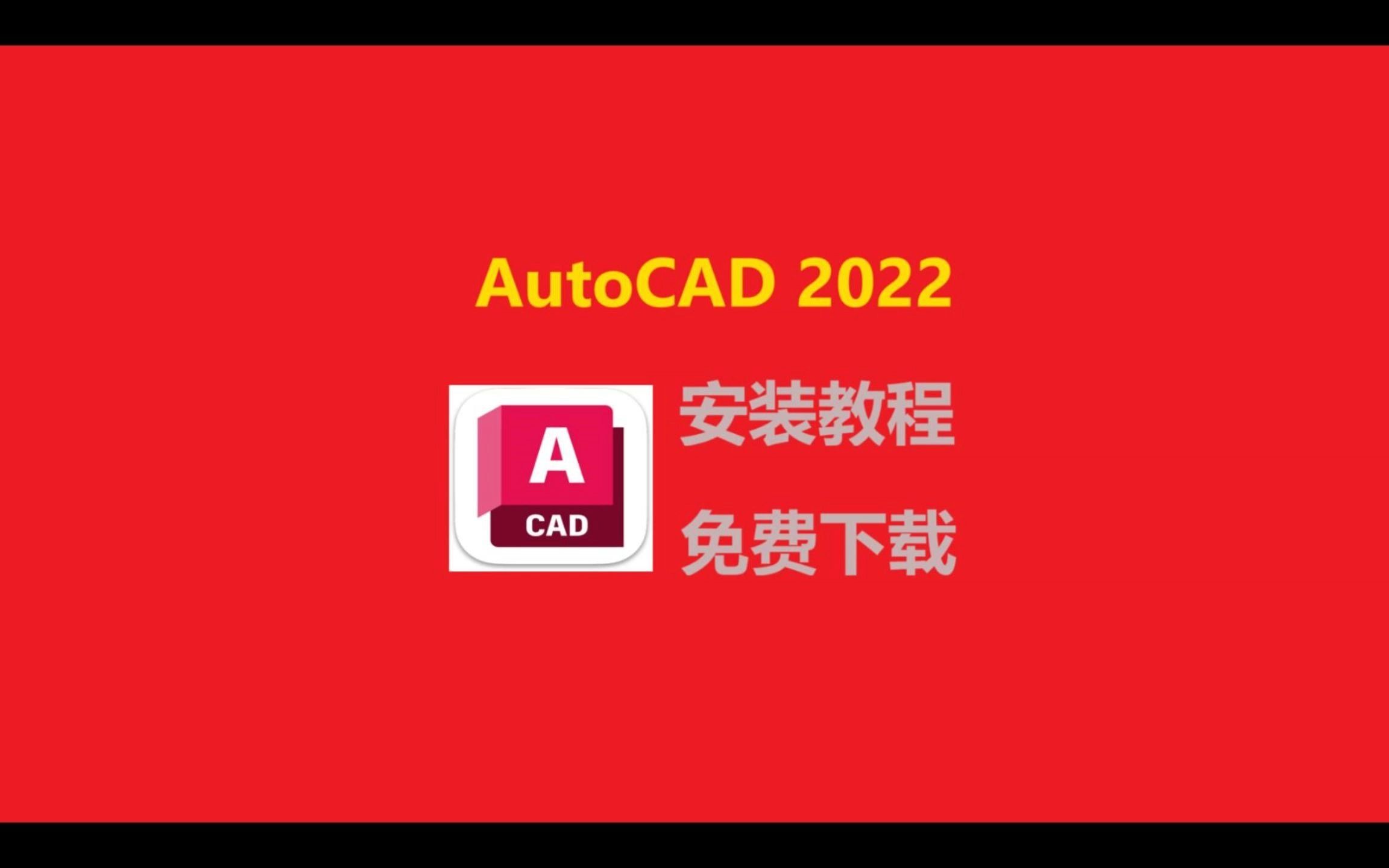 AutoCAD免费版有哪些?我应该选哪一个?
