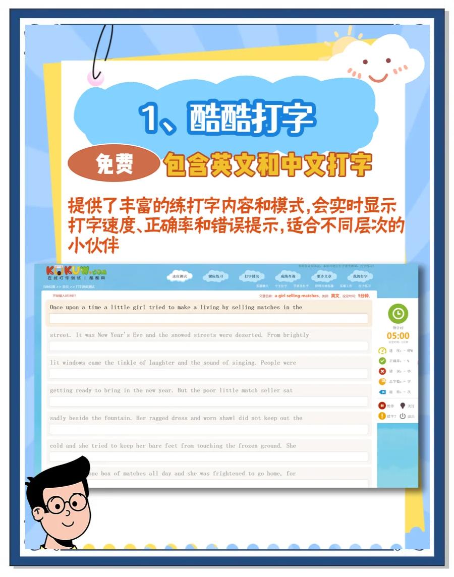 打字练习软件哪个好高人气免费打字练习软件推荐
