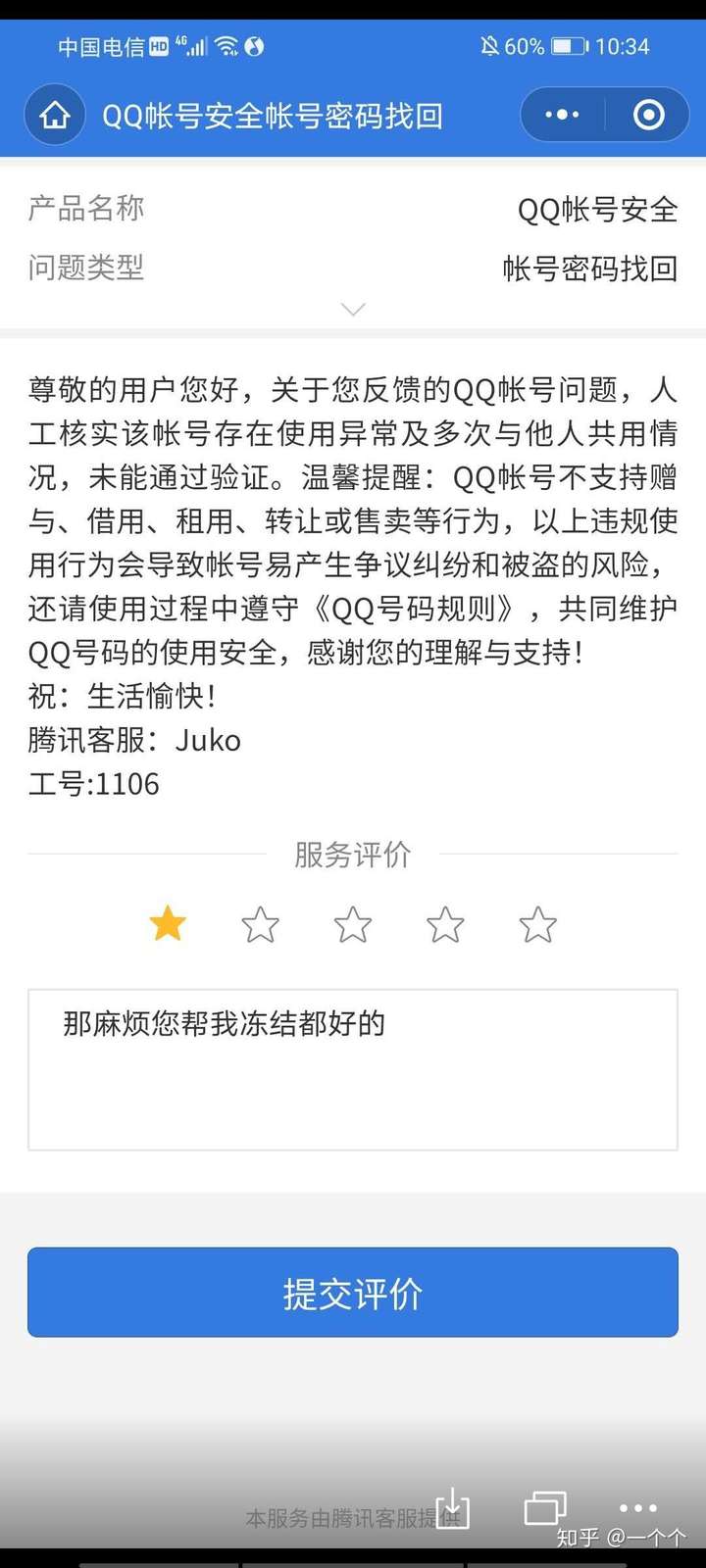 qq申诉的方法,如何对qq号进行申诉-软件技巧