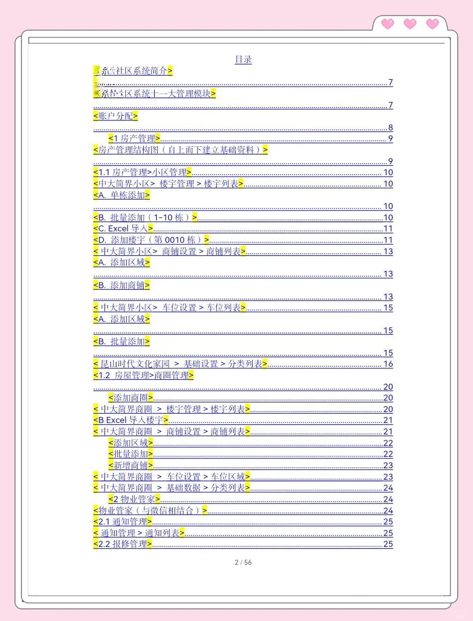 2024年物业管理软件排行榜:五款免费软件推荐