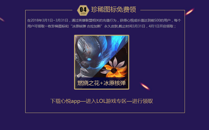 英雄联盟免费领取20个永久皮肤的方法-软件技巧