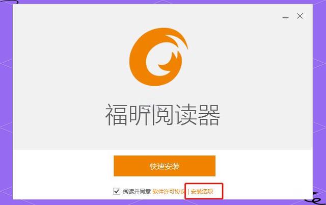 【福昕PDF】福昕PDF阅读器手机版免费下载