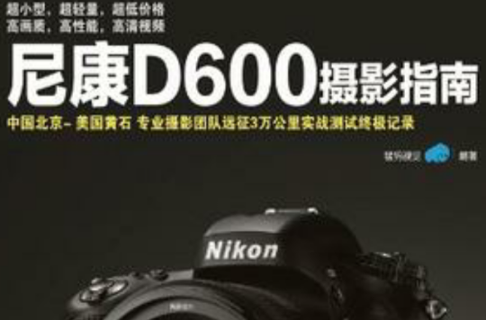 【尼康d600报价】尼康d600报价最新信息