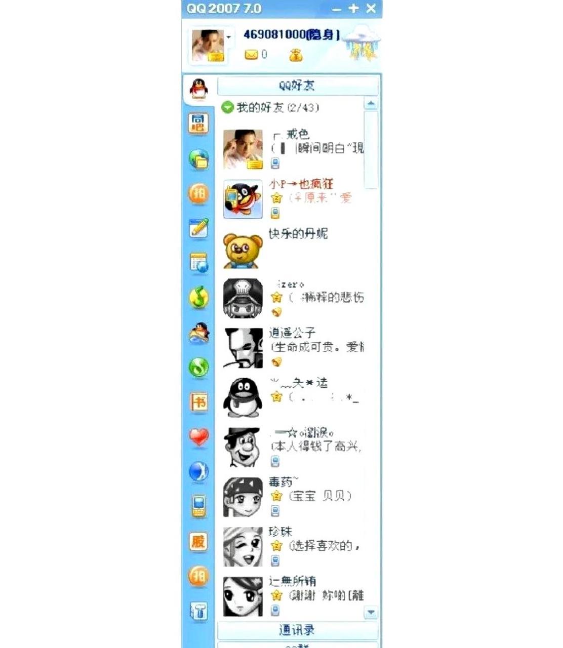 QQ工具软件有哪些好用常用的QQ工具软件排行