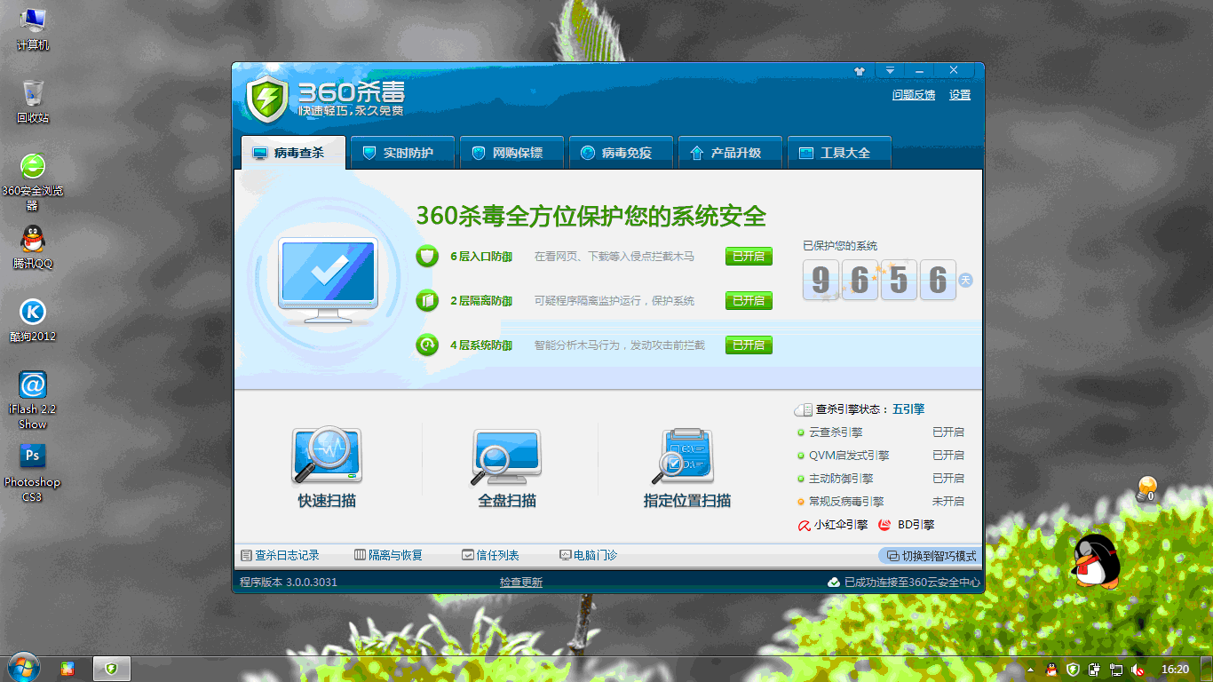 杀毒软件软件有哪些好用好用的杀毒软件软件排行榜