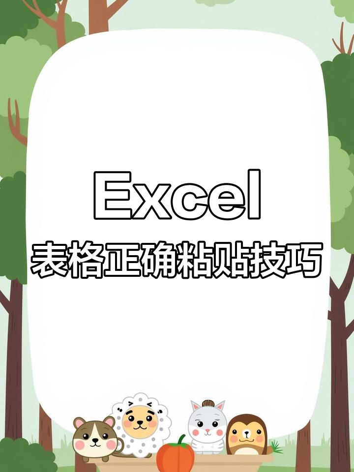 excel如何将复制的内容粘贴为链接的形式?
