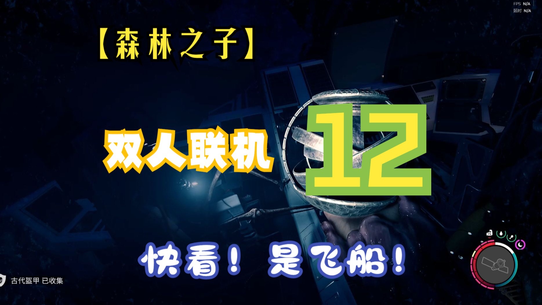 森林之子,联机寻房困难,如何快速找到空房间?