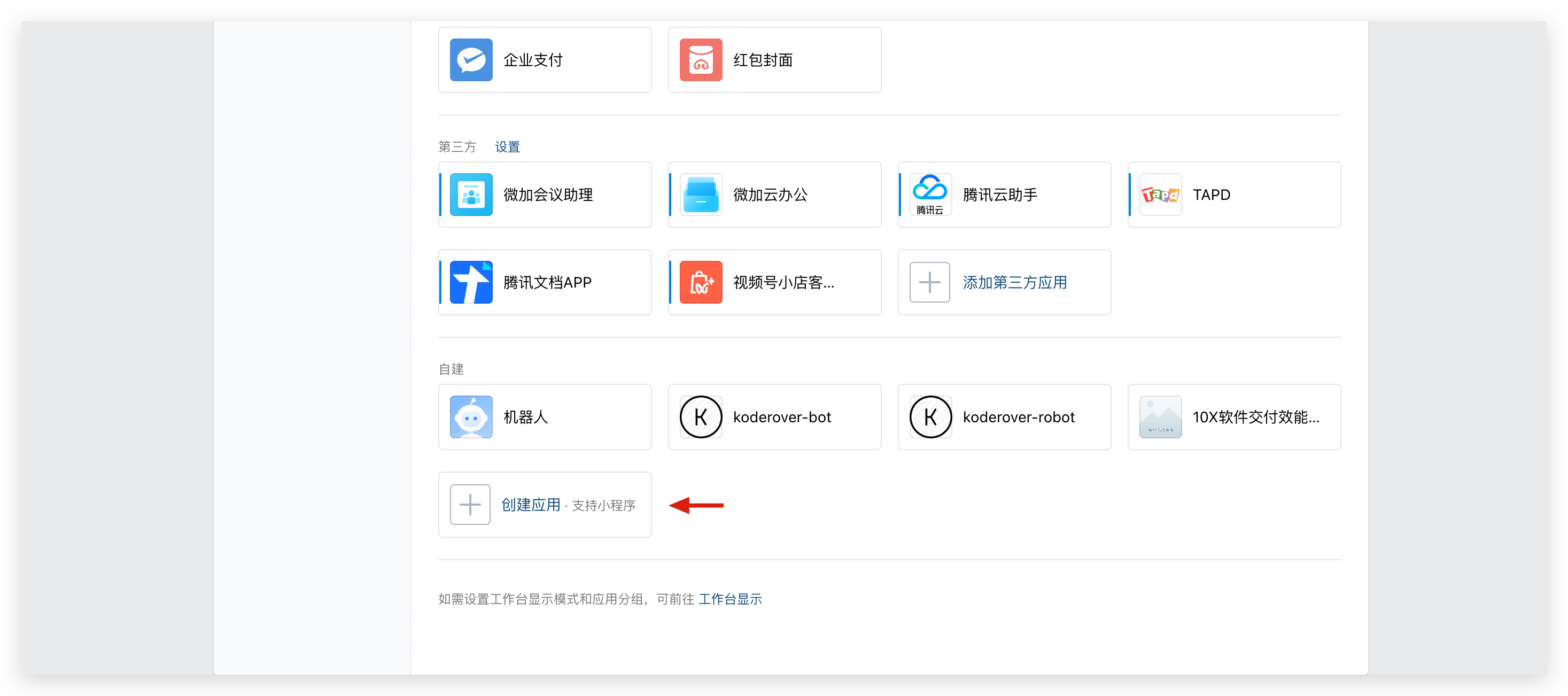 精选五款高效实用的企业级IM解决方案-软件技巧