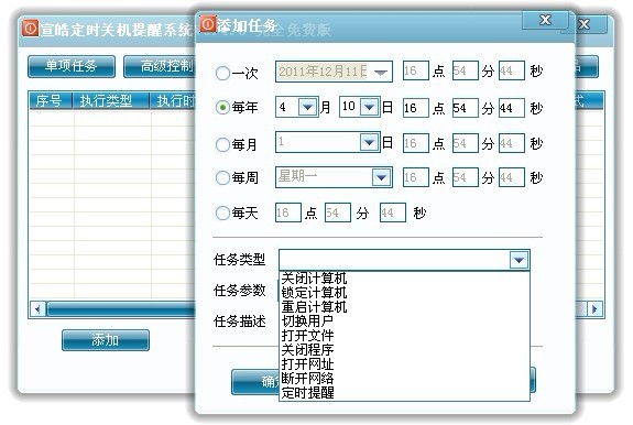 定时关机软件有哪些好用十款常用定时关机软件排行