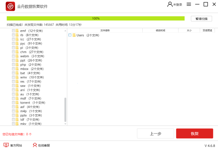 数据恢复软件哪个最好用常用的数据恢复软件精选