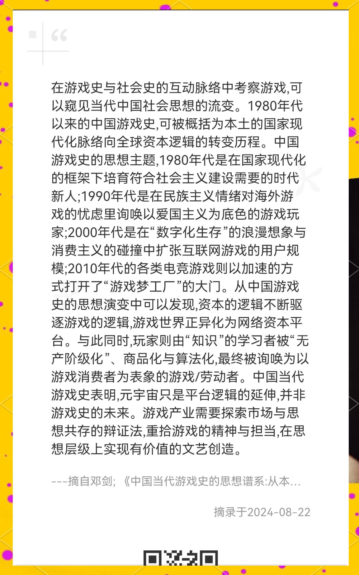 盛大谭群钊演讲:未来的中国游戏业_游戏网络游戏