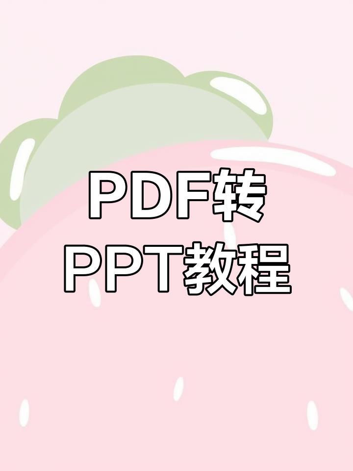 怎么将幻灯片.pptx格式转换成.ppt格式