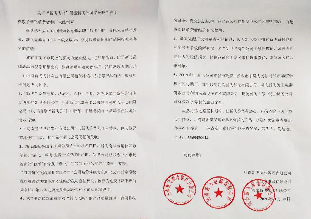 【新飞飞鸿官网介绍】新飞飞鸿(中国)公司简介