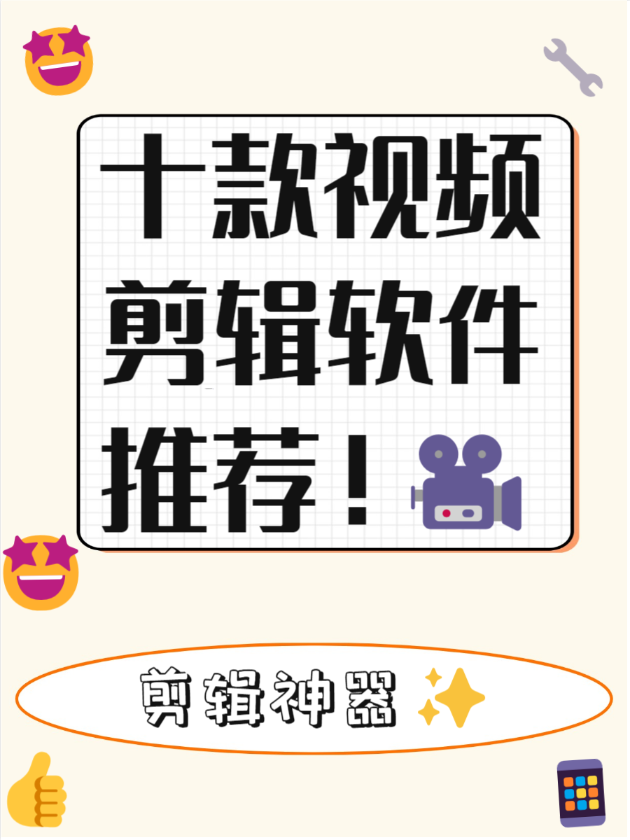视频编辑神器:五款必备免费软件推荐-软件技巧