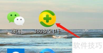【360安全卫士9.7】360安全卫士9.7