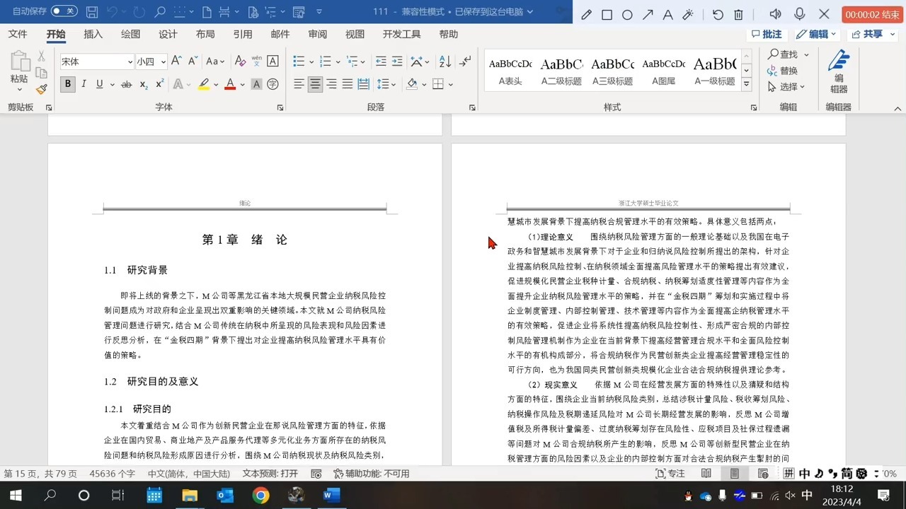 请问怎么在Word大纲视图中设定大纲级别?