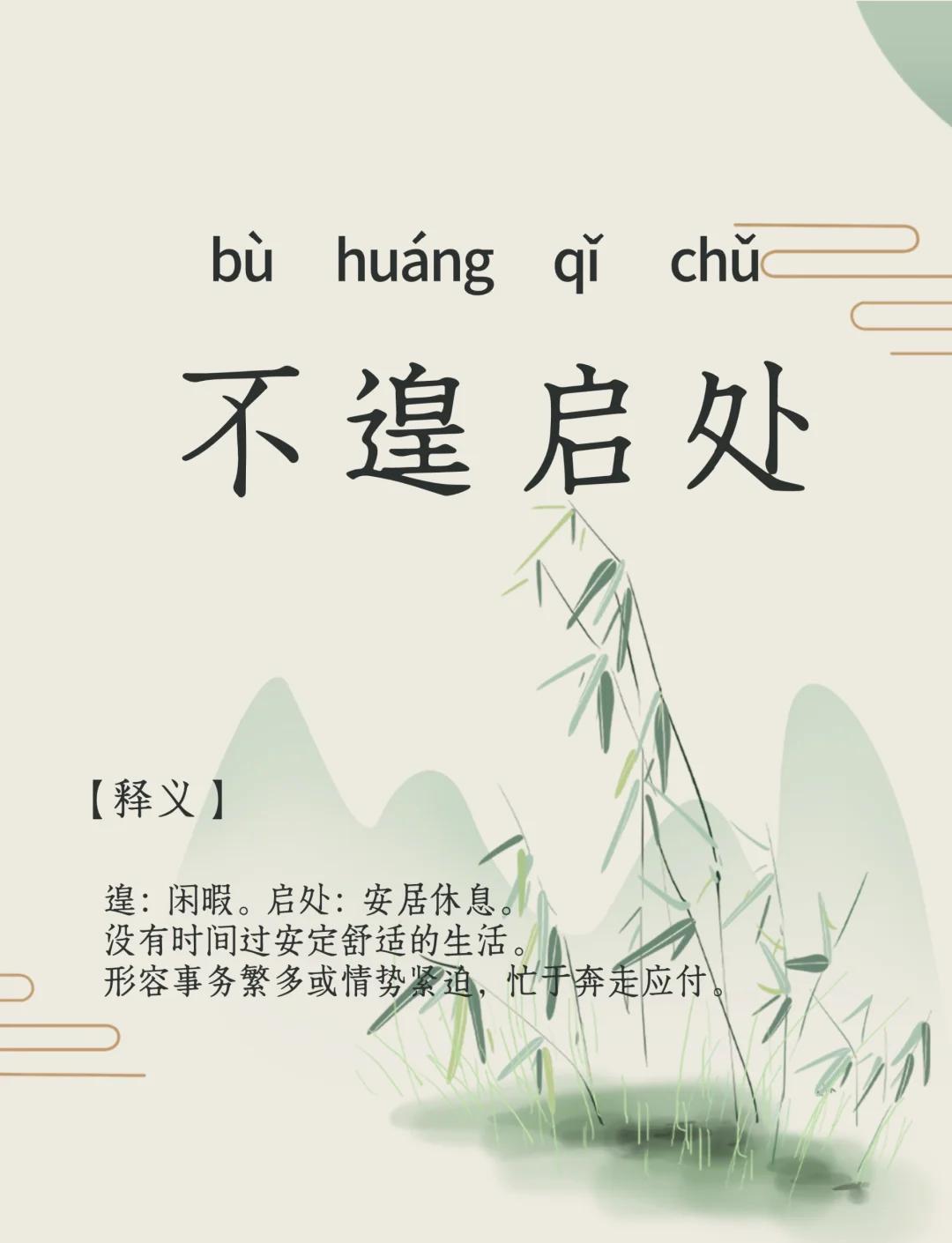 “不知东方之既白”是什么意思?形容比喻什么?