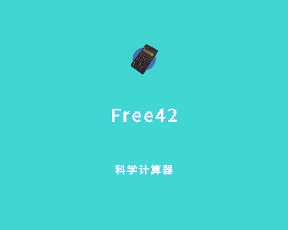网上流行的免费科学计算器软件有哪些-软件技巧