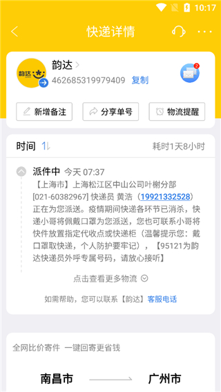 【快递100】安卓版快递1009.3.0下载